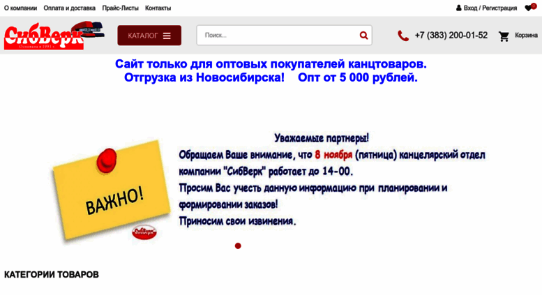 Можно, сибверк новосибирск интернет магазин открытки