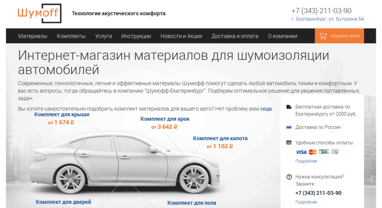 Shymka Ru Интернет Магазин Автомобильных Материалов