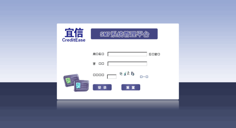 Access Smp Creditease Cn Smp系统管理平台