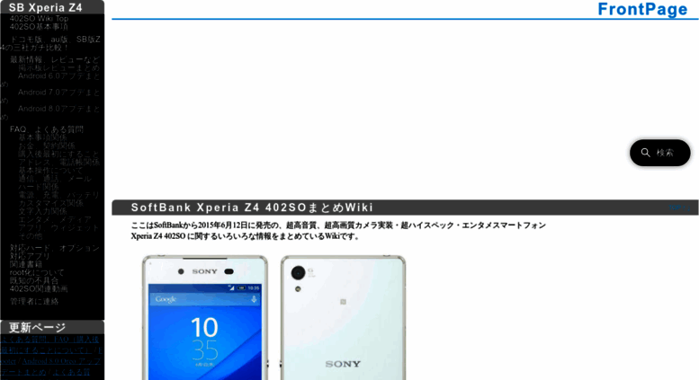 Access Softbank Xperia Z4 Wiki Fxtec Info Softbank Xperia Z4 402soまとめwiki