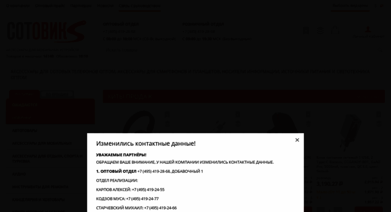 Сотовик Мобайл Интернет Магазин Москва Каталог Товаров