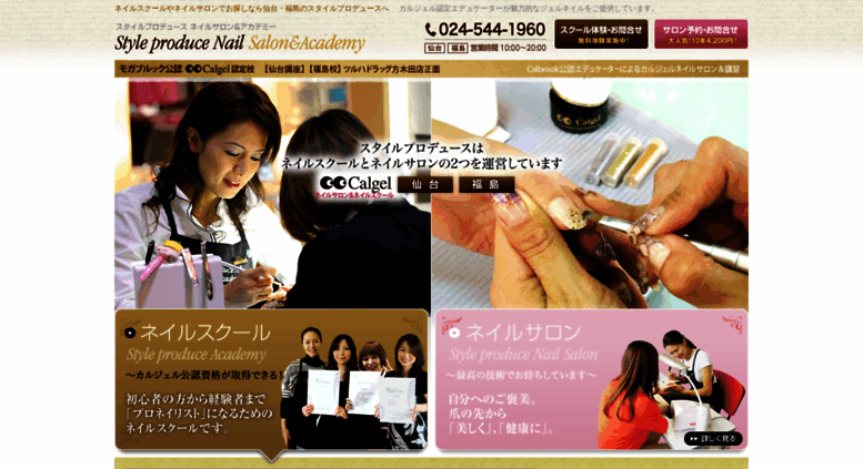 Access Spnail Jp ネイルスクール ネイルサロンは仙台 福島のスタイルプロデュース