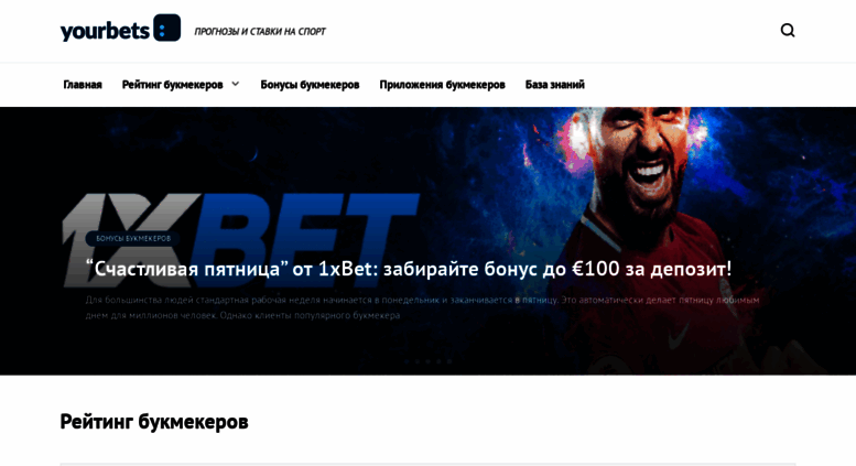 100 прогнозы букмекера 100 прогнозы букмекера