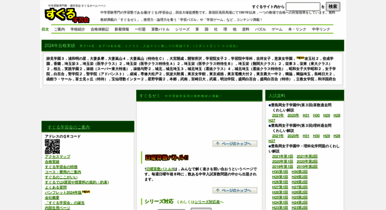Access Suguru Jp 中学受験専門塾 優学習会 すぐるホームページ