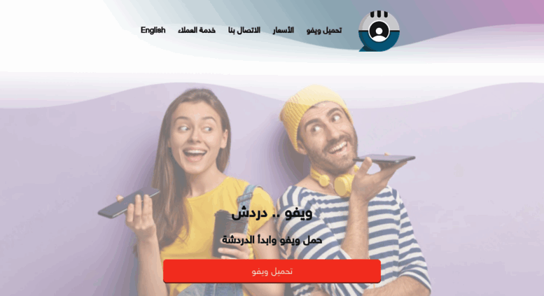 Access WEVO ويفو دردشة صوتية شات صوتي كاميرا فيديو Access WEVO ويفو دردشة صوتية شات صوتي كاميرا فيديو