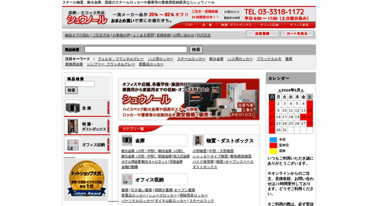 Access Syunoru Com スチール物置 耐火金庫 スチールロッカーや書庫等の一流品の激安通販 シュウノール