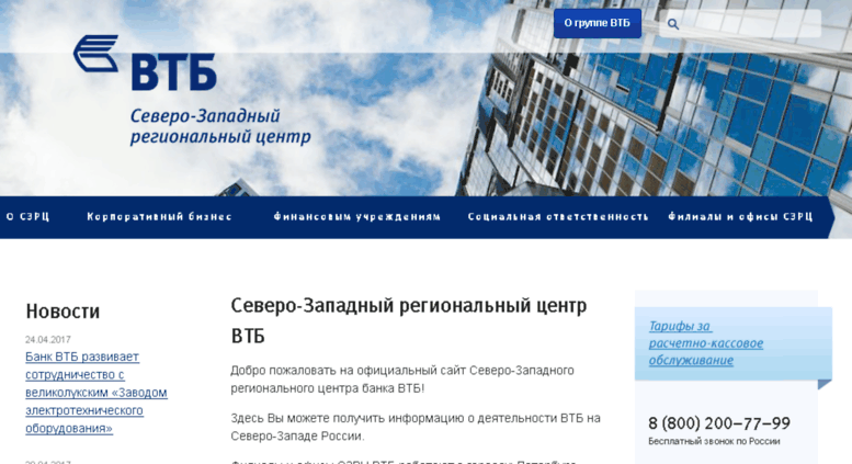 Официальные сайты банков курска. ВТБ банка.