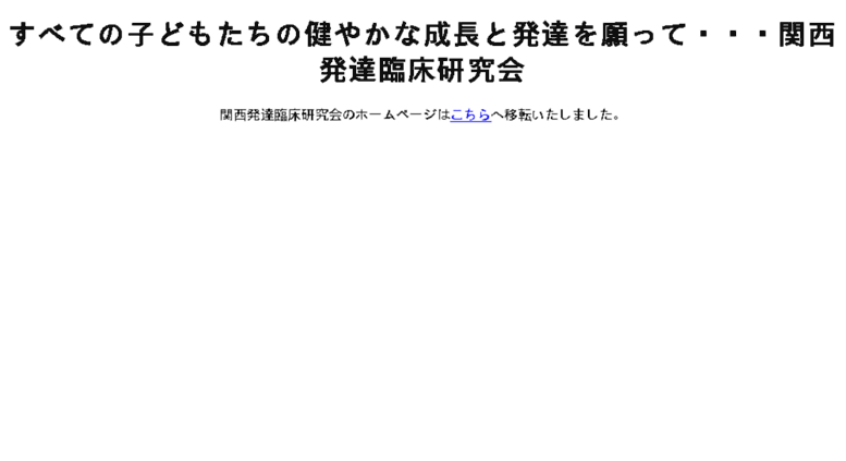 Access Takanami Capoo Jp 関西発達臨床研究会