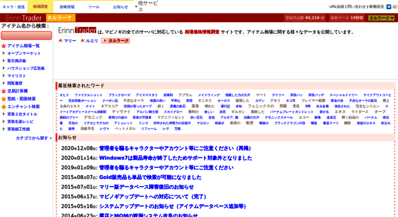 Access Taru Erinn Biz Erinntrader タルラーク マビノギ相場価格調査