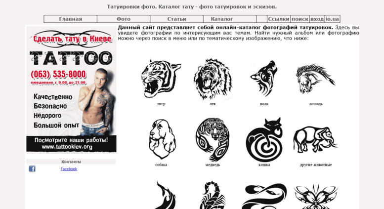 Access tattoofotocatalog.io.ua. Татуировки фото. Каталог тату фото