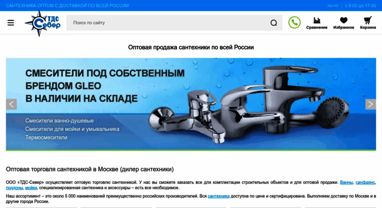Сантехника Ру Ярославль Интернет Магазин