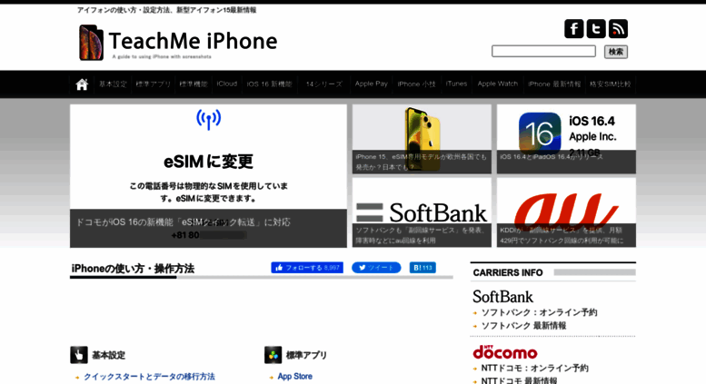 Access Teach Me Biz Iphoneの使い方 操作方法 Teachme Iphone