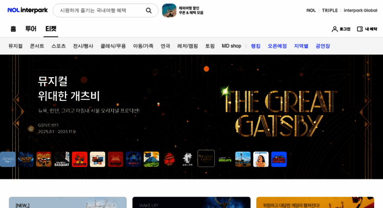Access ticket.interpark.com. 싸니까 믿으니까 인터파크 티켓