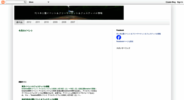 Access Tigerfestival Blogspot Jp 代々木公園イベント フリーマーケット フェスティバル情報