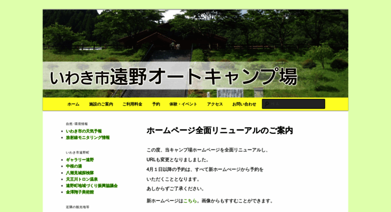 Access Tohno Autcamp Com いわき市遠野オートキャンプ場 マナーを守って楽しく 自然の中で 四季を感じて 遊んで学ぼう いわき市遠野オートキャンプ場