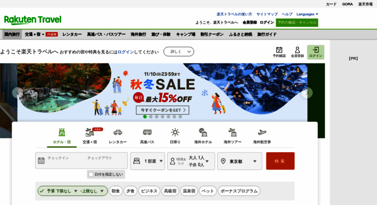 Access Travel Rakuten Co Jp 楽天トラベル 宿 ホテル予約 国内旅行 海外旅行 予約サイト