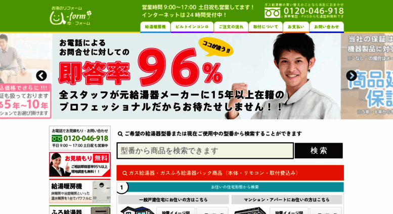 Access U Form Net 給湯器のトラブルや買い替え 取替 交換工事を即時対応 給湯器はu Form ゆ フォーム Access U Form Net 給湯器のトラブルや買い替え 取替 交換工事を即時対応 給湯器はu Form ゆ フォーム