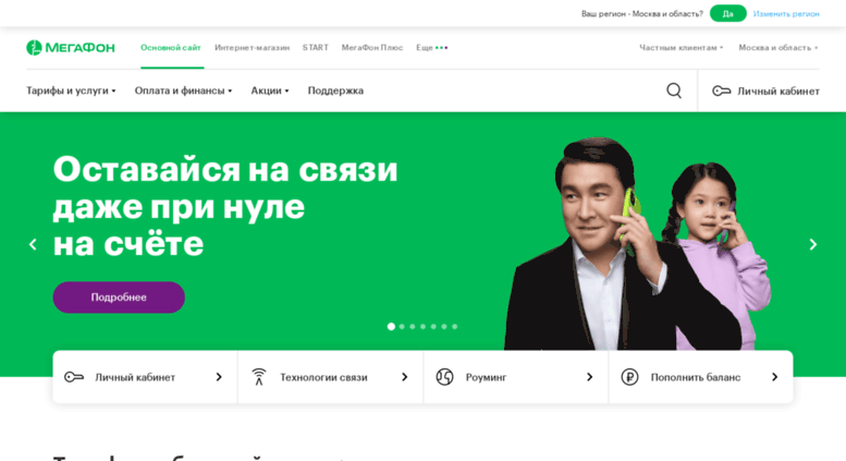 Megafon Ru Интернет Магазин Официальный Сайт
