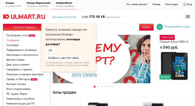 Юлмарт Магазин Бытовой Техники Официальный Сайт