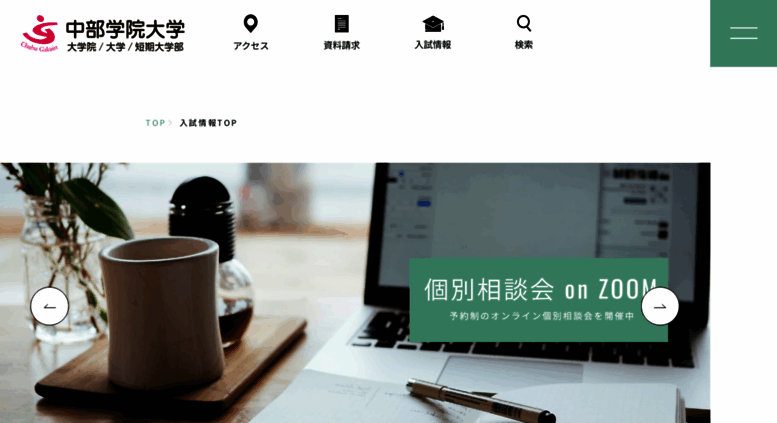 中部 学院 大学 オープン キャンパス Saritk