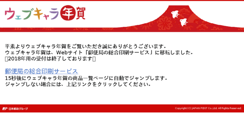 Access Webchara Jp ウェブキャラ年賀 日本郵便