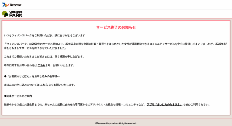 Access Women Benesse Ne Jp 妊娠 出産 育児の悩みや料理の口コミ満載 ウィメンズパーク