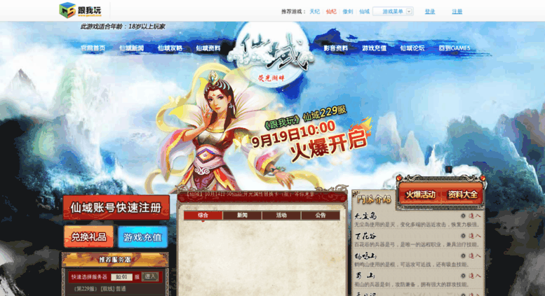 Access xianyu.game5.com. 仙域_仙域官方网站_跟我玩(Game5)游戏平台