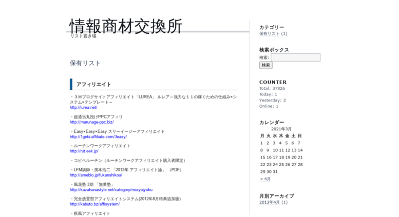 Access Xvn5 Atwebpages Com 情報商材交換所 リスト置き場