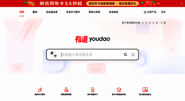 youdao cidian