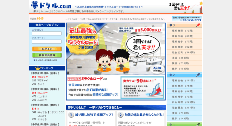 Access Yumekuri Com 夢ドリル Com ミラクルロードの問題が解ける