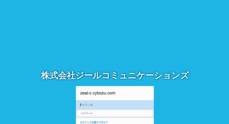 Access Zeal C Cybozu Com